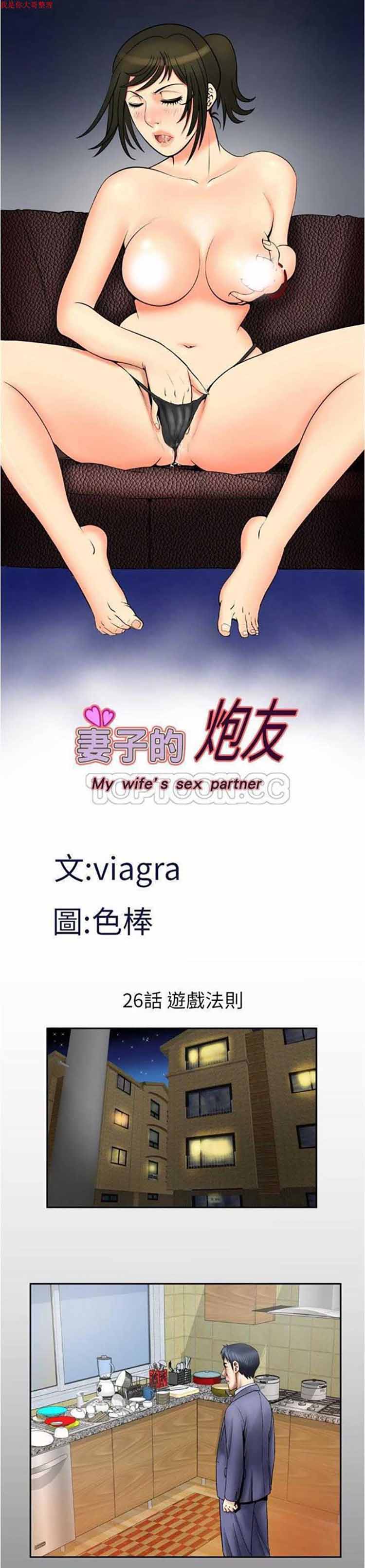 妻子的炮友 第26话 第1页
