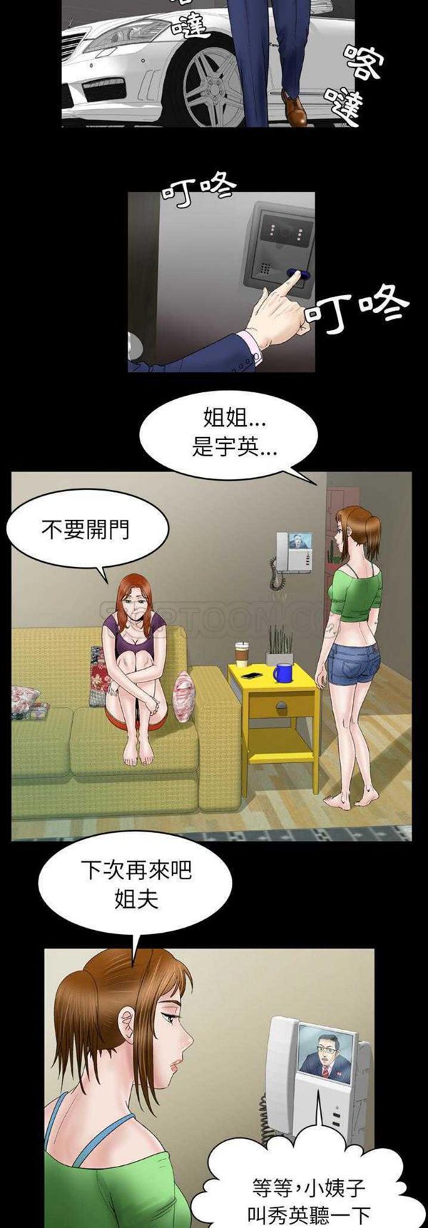 妻子的炮友 第28话 第12页