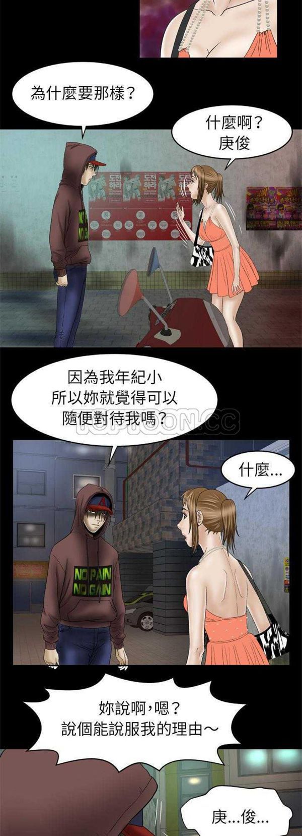 妻子的炮友 第29话 第18页