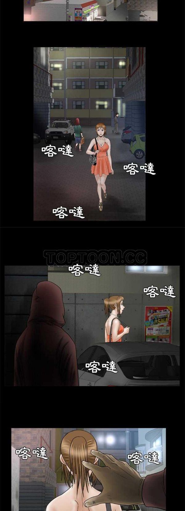 妻子的炮友 第29话 第15页