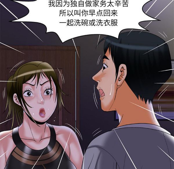 妻子的炮友 第51话 第12页