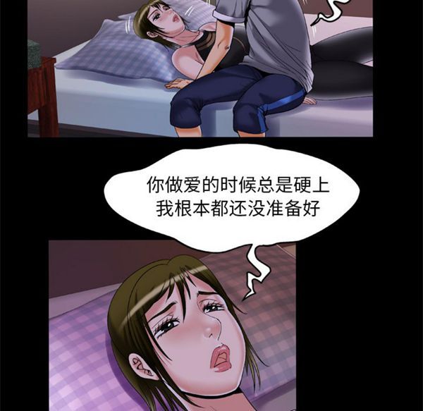 妻子的炮友 第51话 第32页