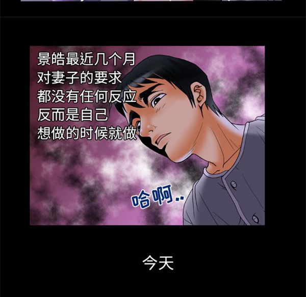 妻子的炮友 第51话 第35页