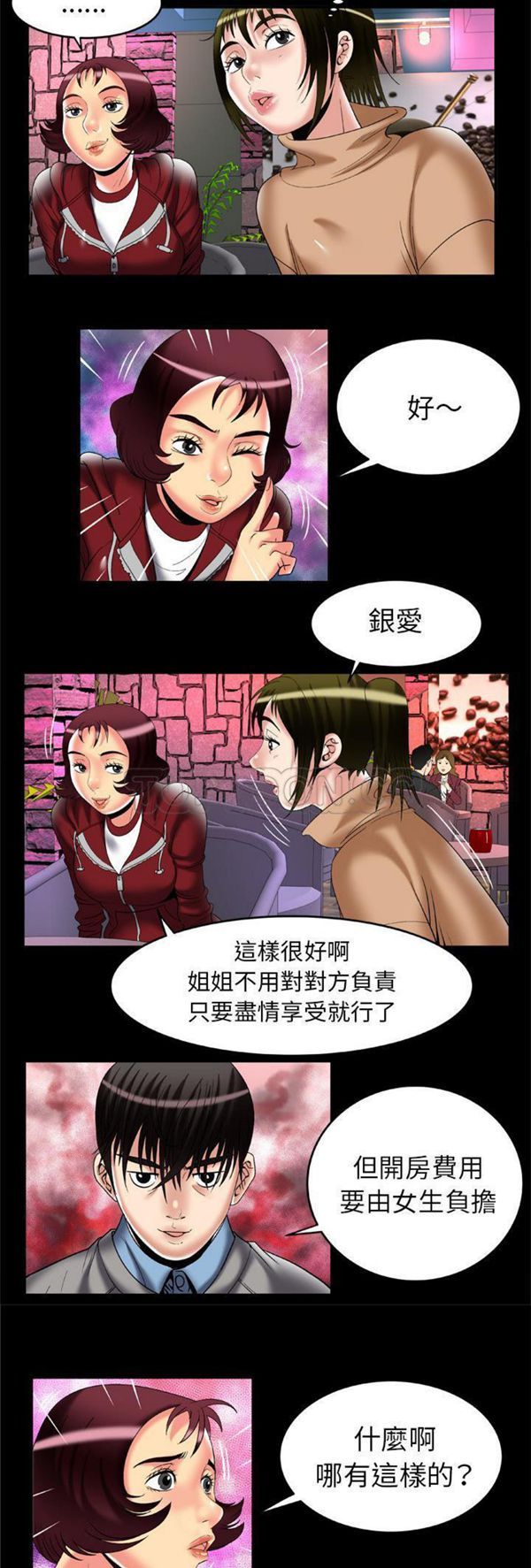 妻子的炮友 第54话 第11页
