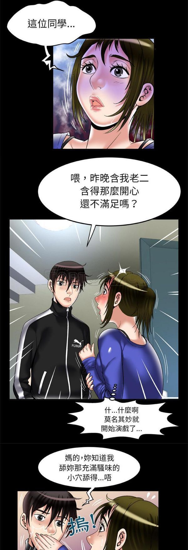 妻子的炮友 第57话 第16页