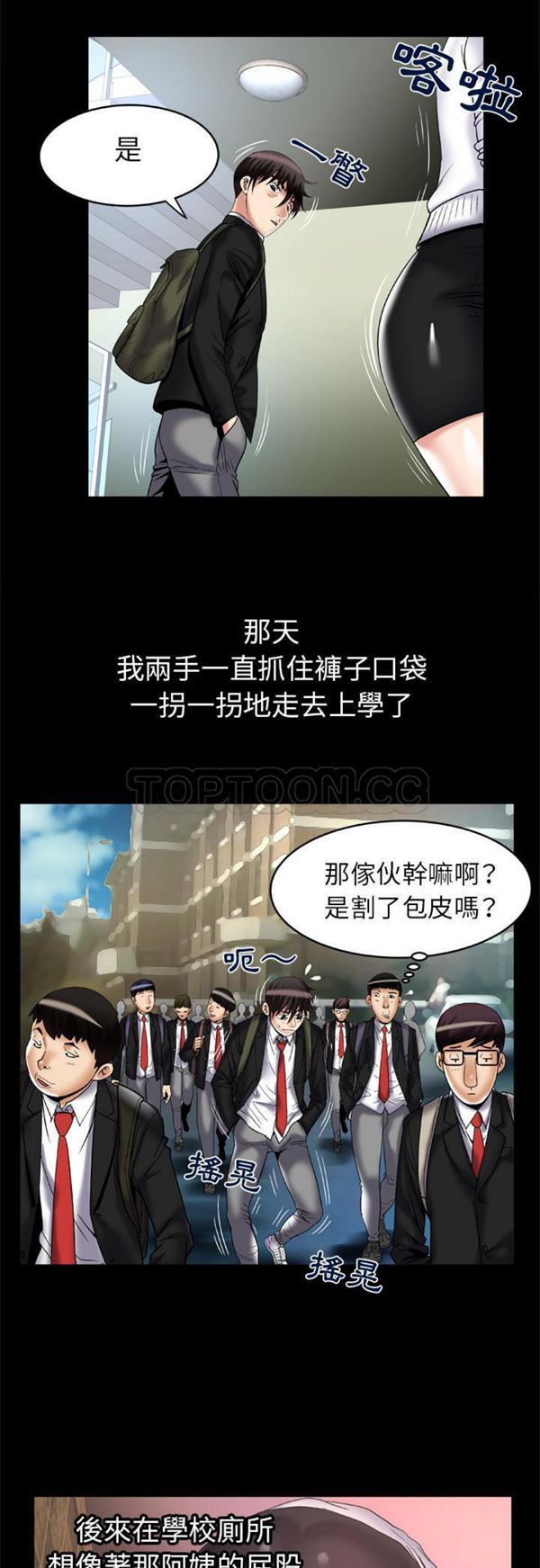 妻子的炮友 第55话 第22页