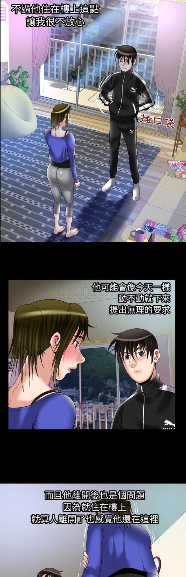 妻子的炮友 第58话 第7页