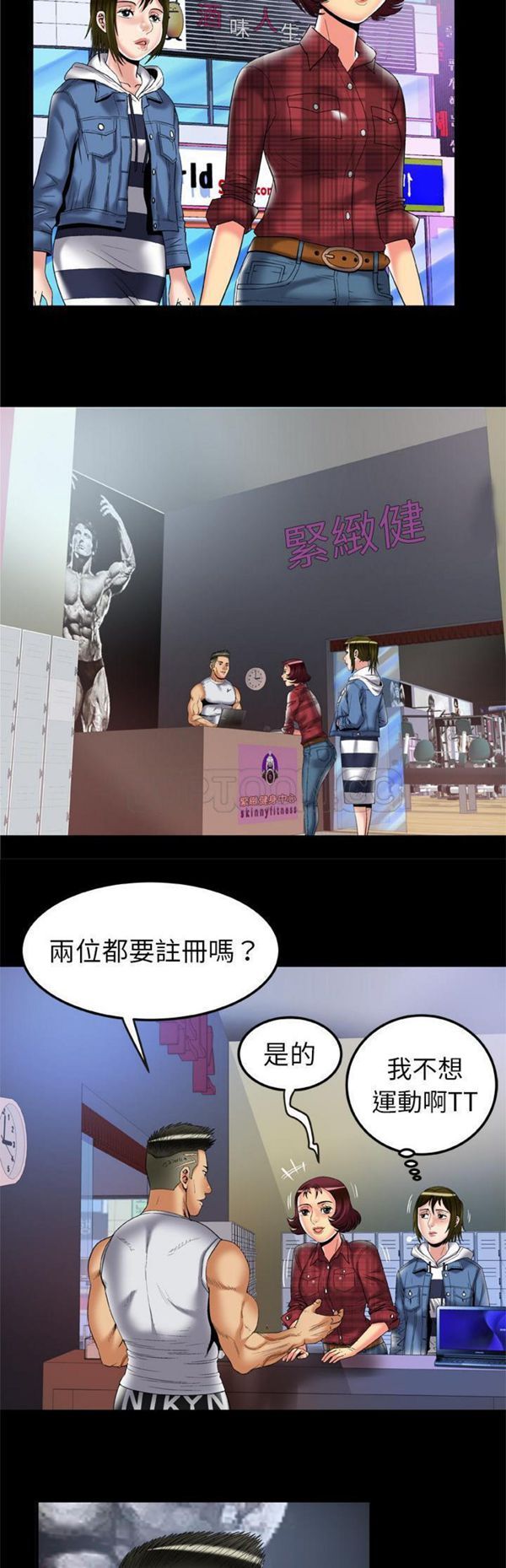 妻子的炮友 第58话 第12页