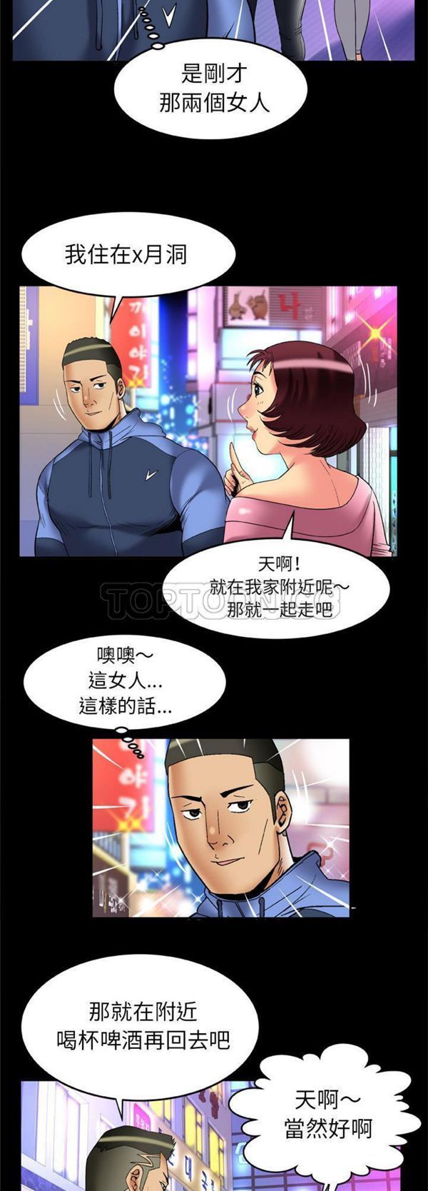 妻子的炮友 第59话 第24页