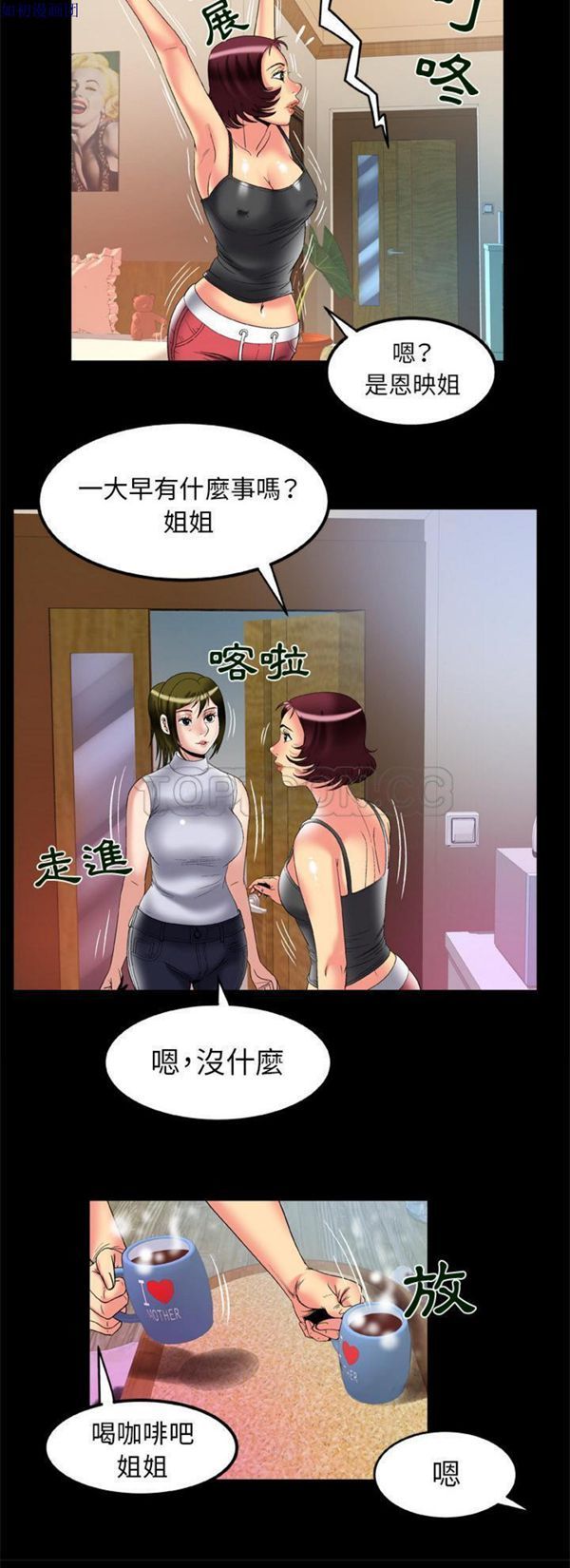 妻子的炮友 第61话 第13页