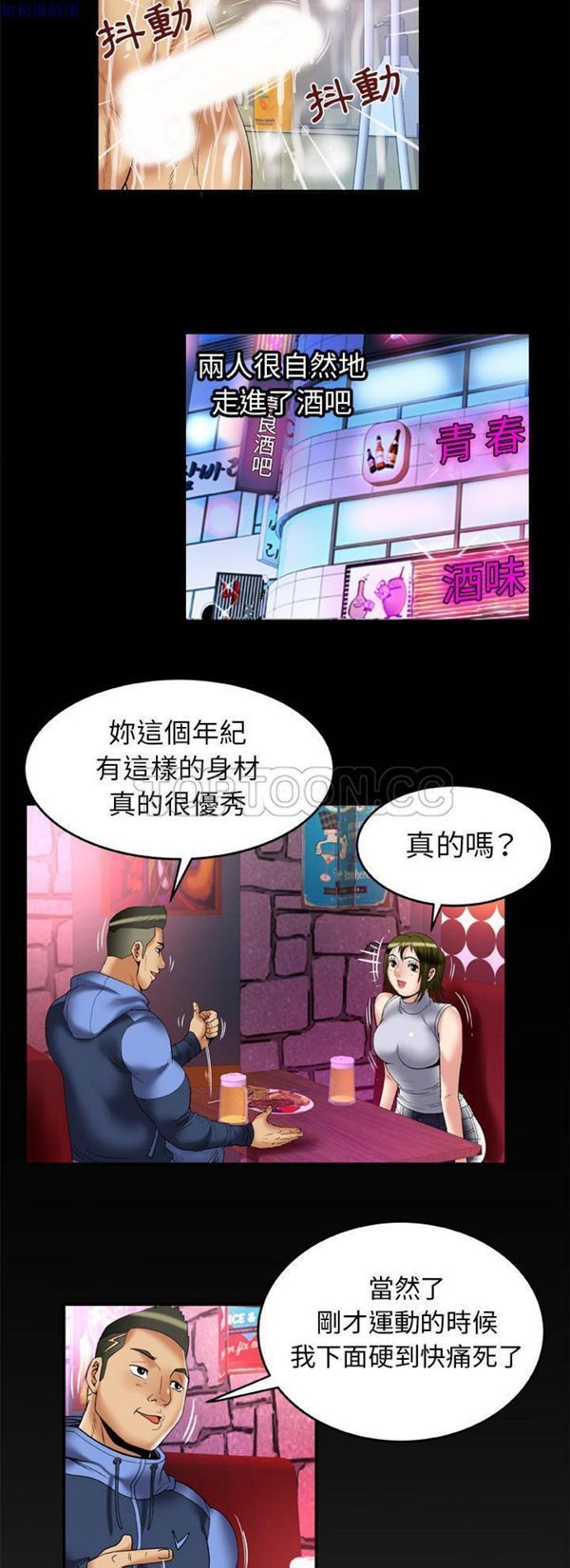妻子的炮友 第61话 第30页