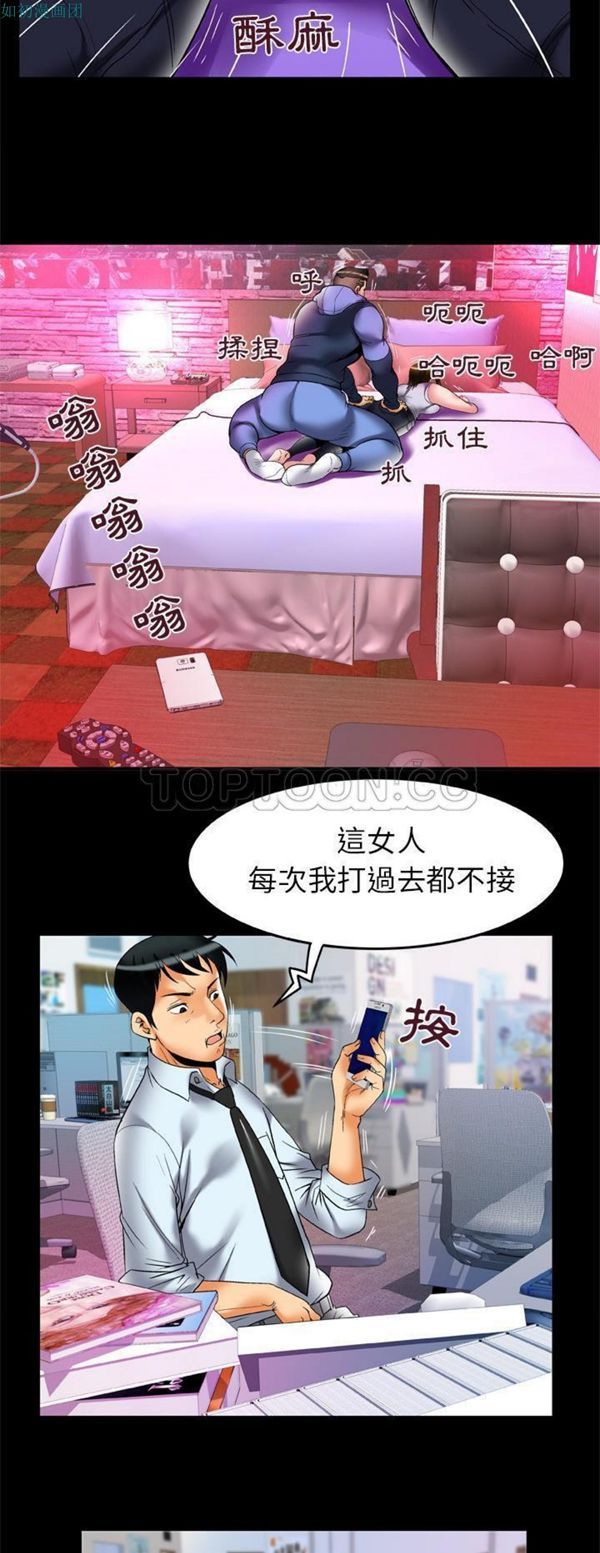 妻子的炮友 第62话 第17页