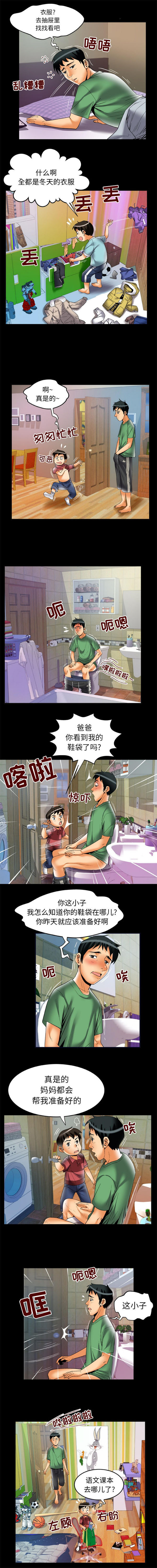 妻子的炮友 第64话 第3页
