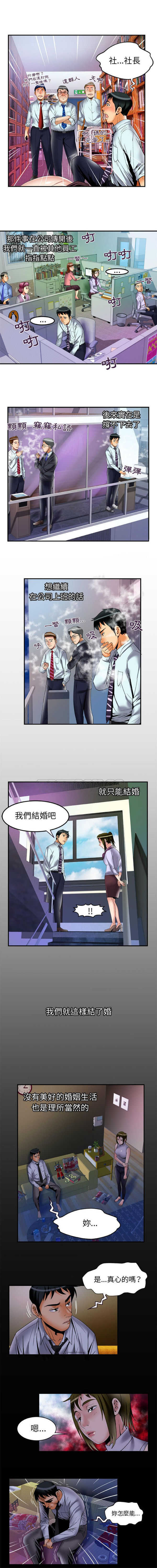妻子的炮友 第63话 第6页
