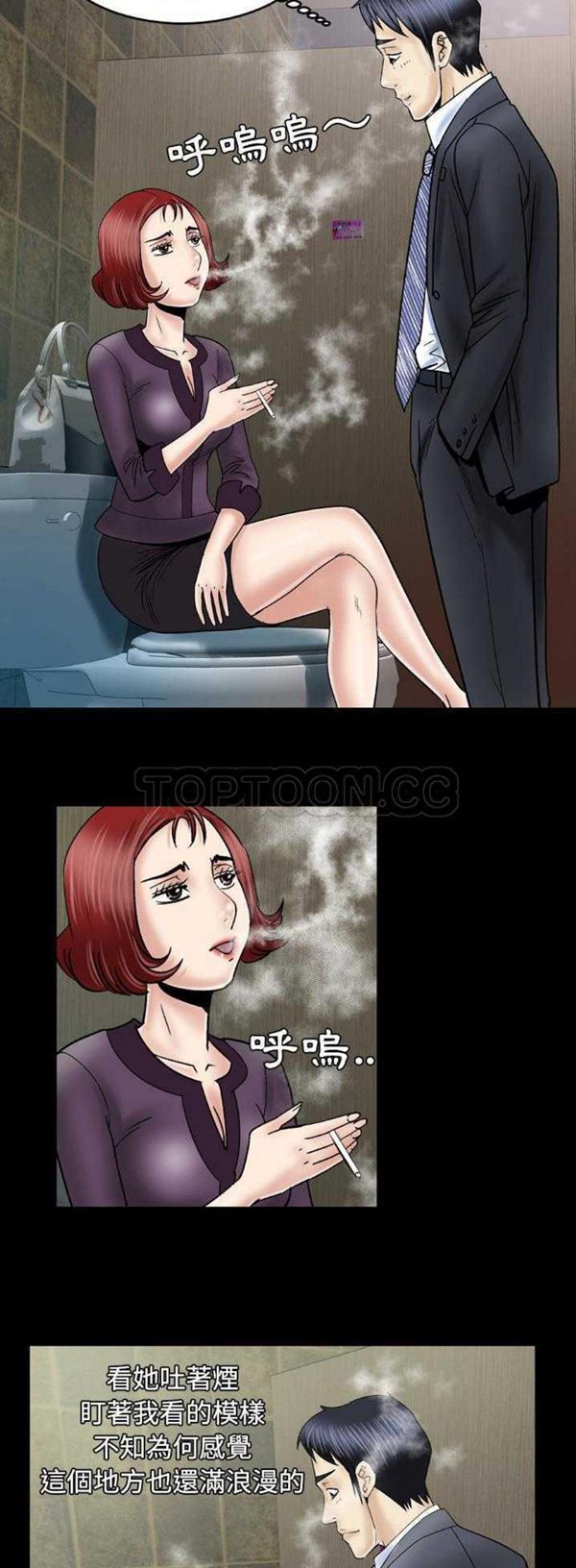 妻子的炮友 第31话 第6页