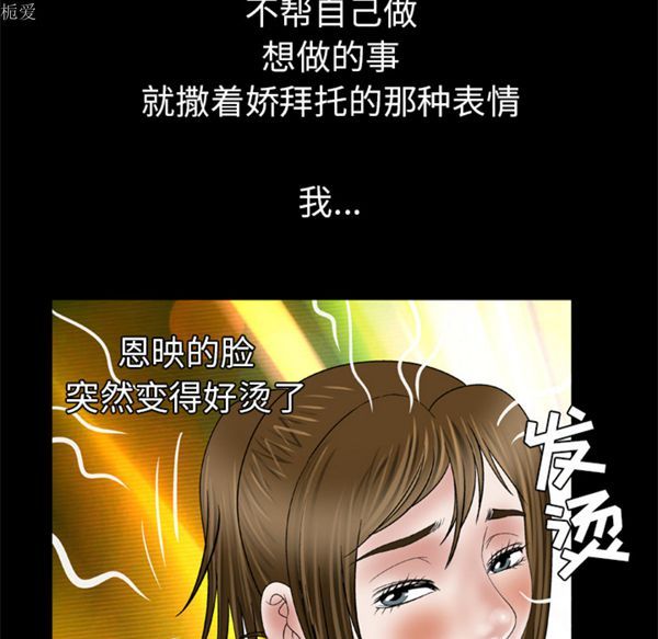 妻子的炮友 第35话 第26页