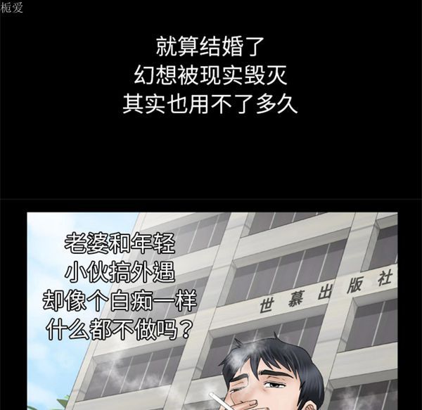 妻子的炮友 第35话 第58页