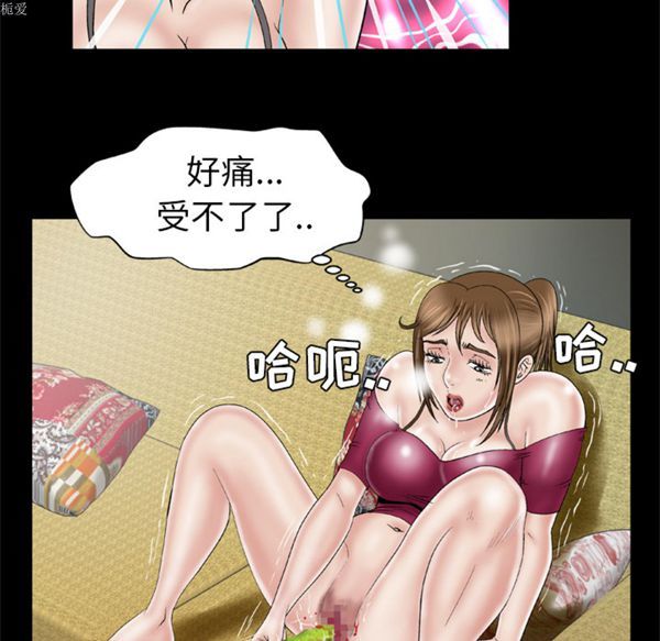 妻子的炮友 第33话 第21页