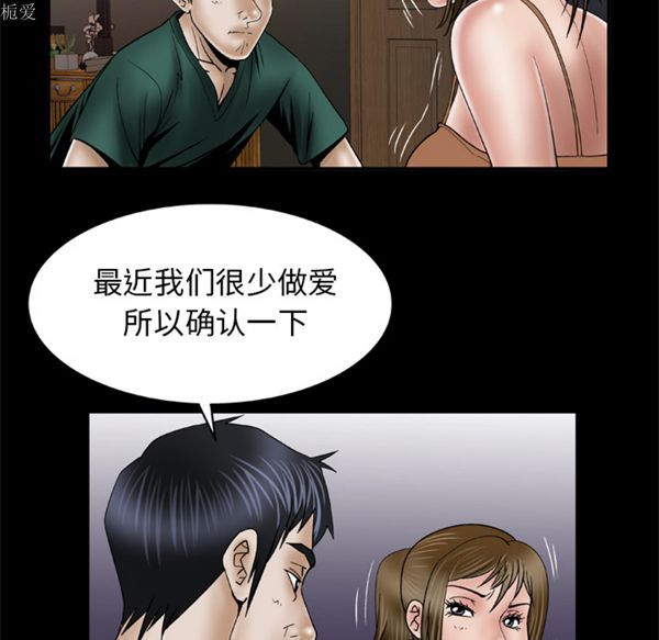 妻子的炮友 第36话 第33页