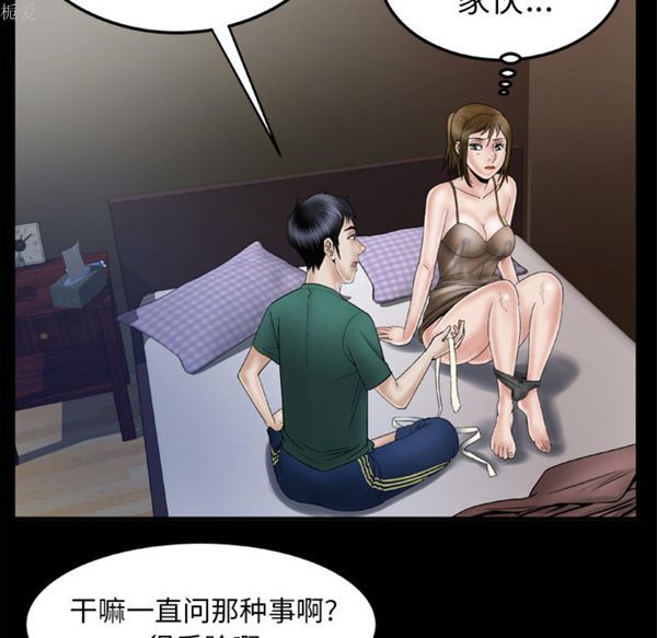 妻子的炮友 第36话 第37页