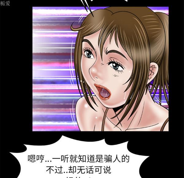 妻子的炮友 第36话 第40页