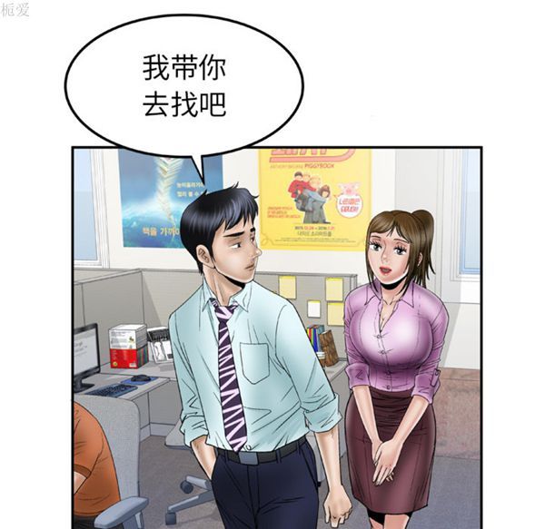 妻子的炮友 第36话 第56页