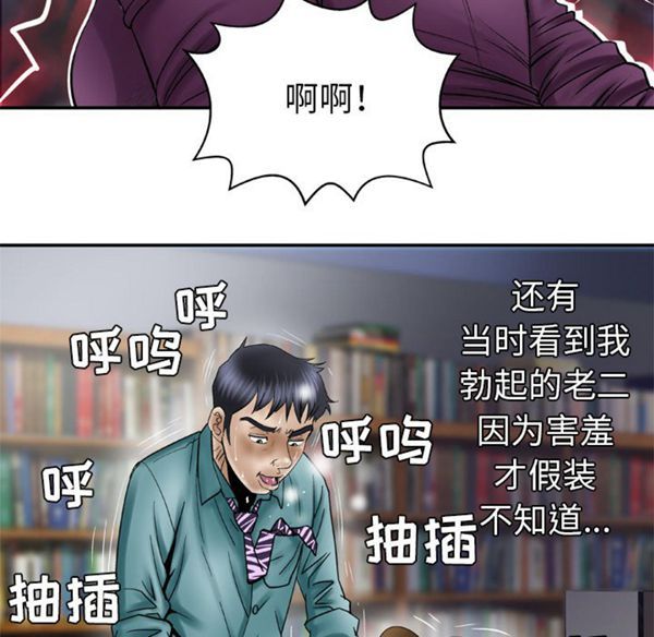 妻子的炮友 第37话 第51页
