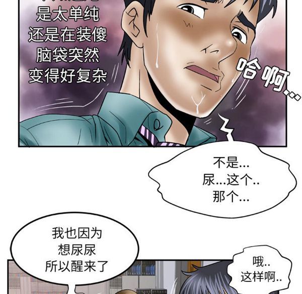 妻子的炮友 第37话 第24页