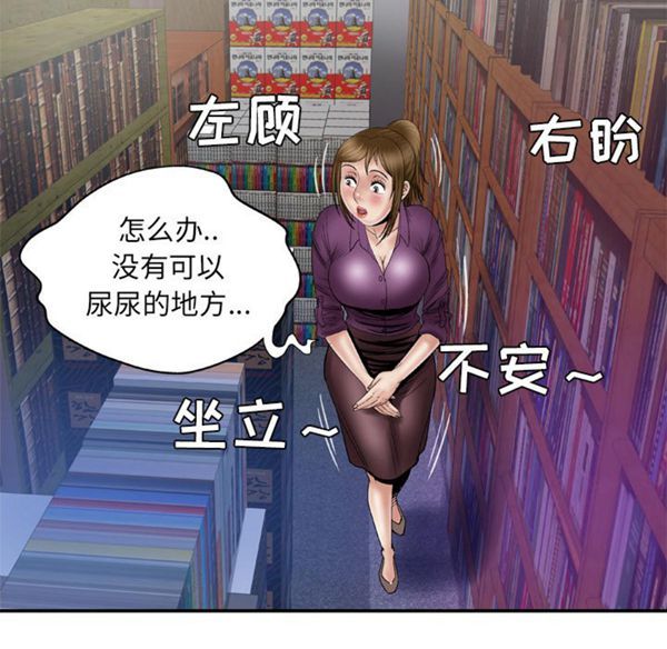 妻子的炮友 第37话 第27页