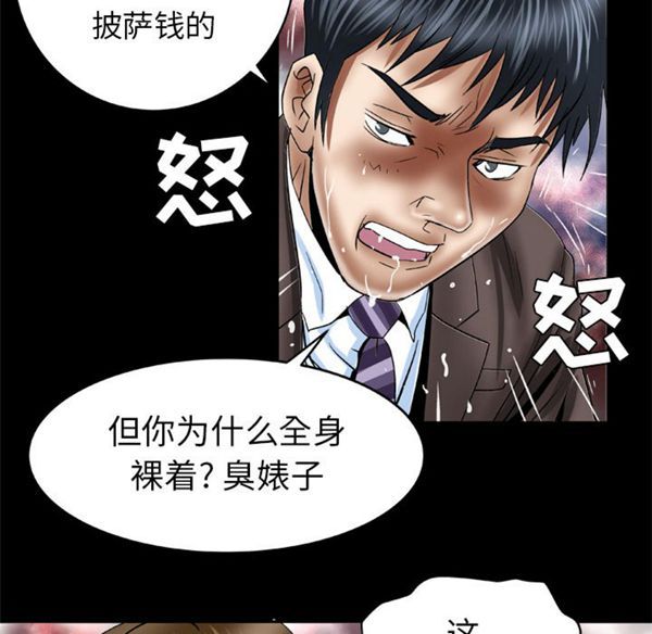 妻子的炮友 第39话 第13页