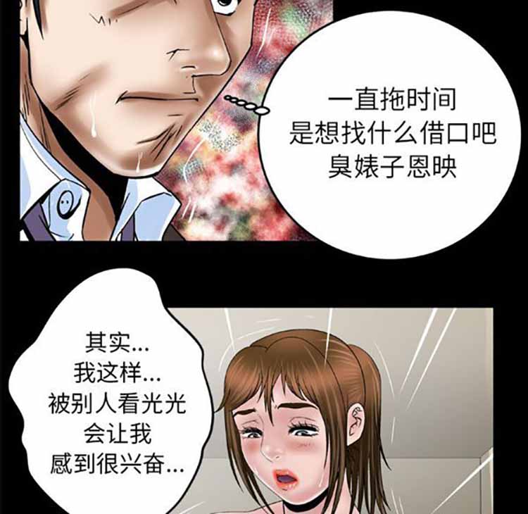 妻子的炮友 第39话 第23页