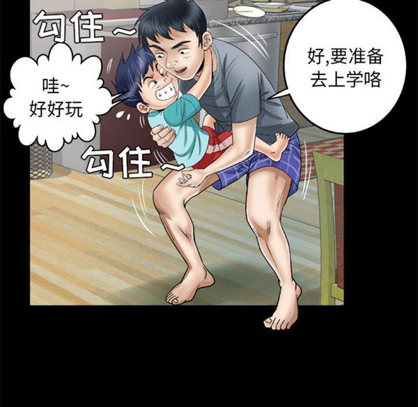 妻子的炮友 第39话 第49页
