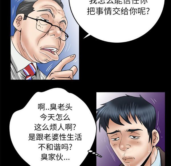 妻子的炮友 第39话 第62页