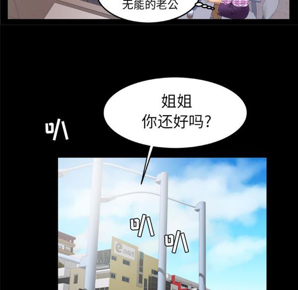 妻子的炮友 第40话 第20页