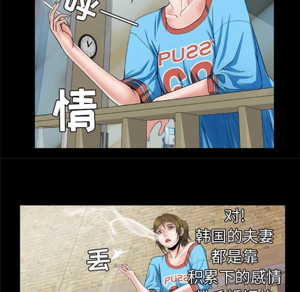 妻子的炮友 第40话 第36页