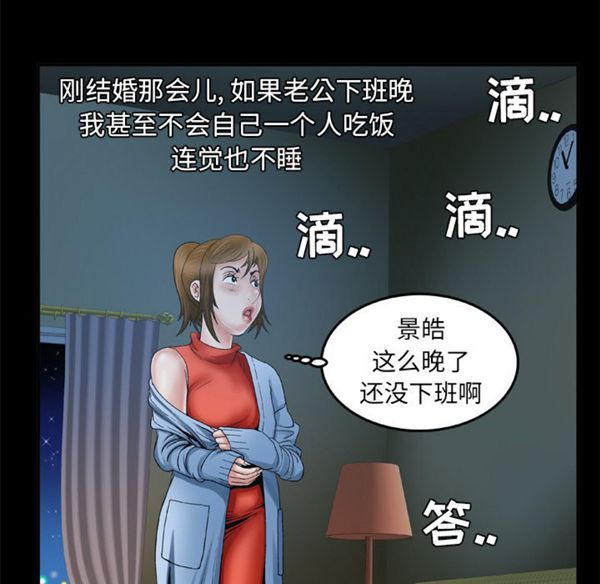 妻子的炮友 第40话 第33页