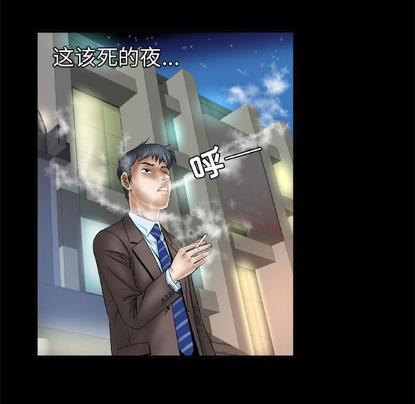妻子的炮友 第40话 第43页