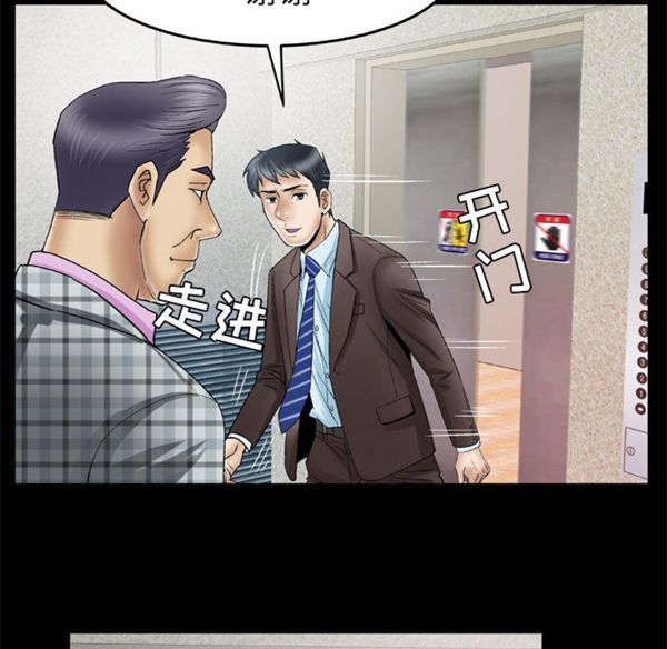 妻子的炮友 第40话 第49页
