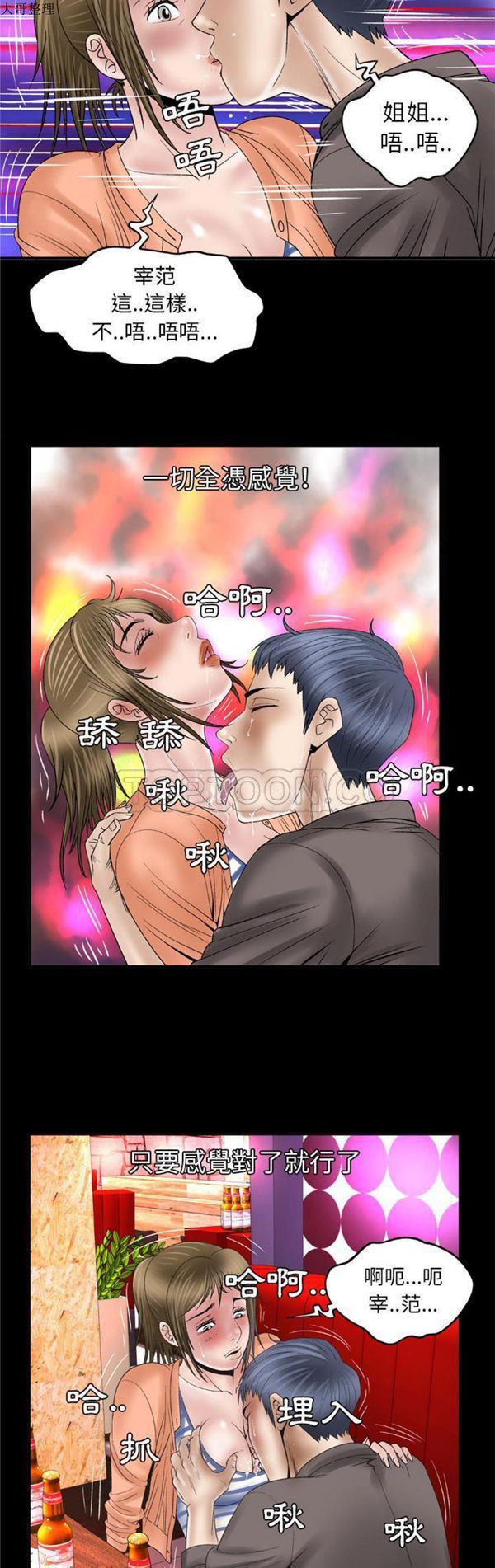 妻子的炮友 第43话 第20页