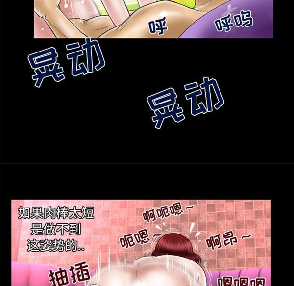 妻子的炮友 第46话 第25页