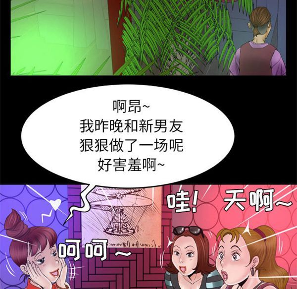 妻子的炮友 第44话 第39页