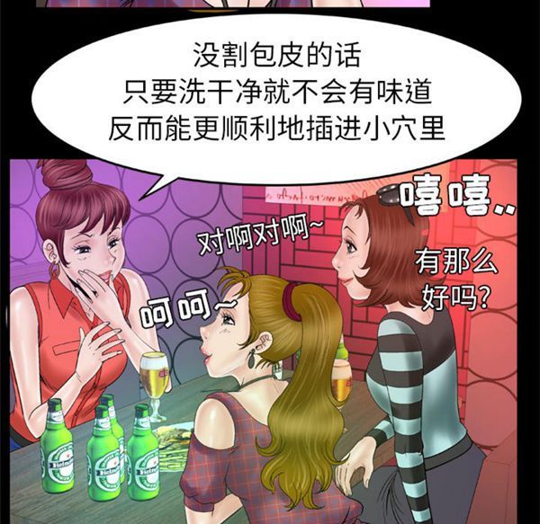 妻子的炮友 第44话 第47页