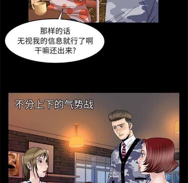 妻子的炮友 第47话 第34页