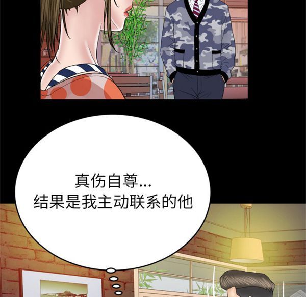 妻子的炮友 第47话 第25页