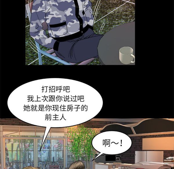 妻子的炮友 第47话 第37页