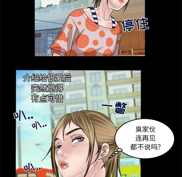 妻子的炮友 第47话 第50页