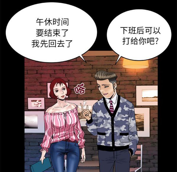 妻子的炮友 第47话 第53页