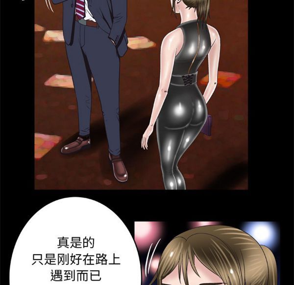 妻子的炮友 第48话 第6页