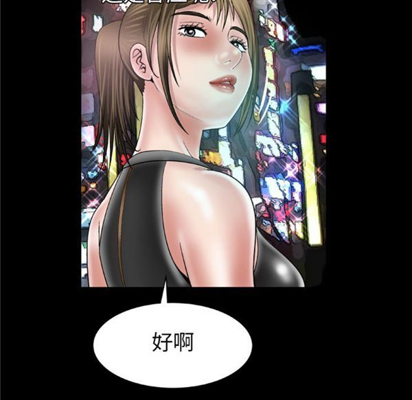 妻子的炮友 第48话 第16页