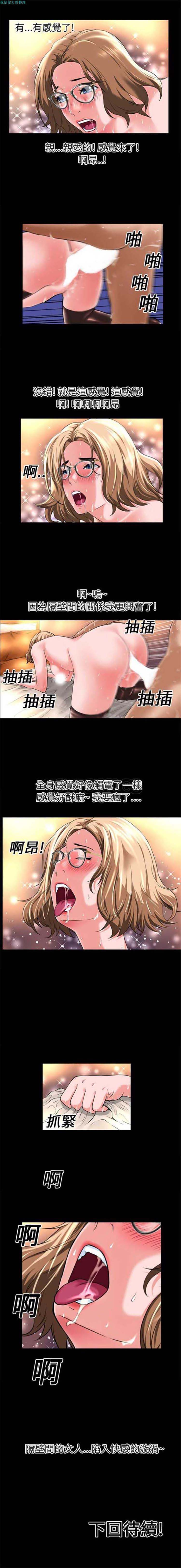 超乎想象 第13话 第9页